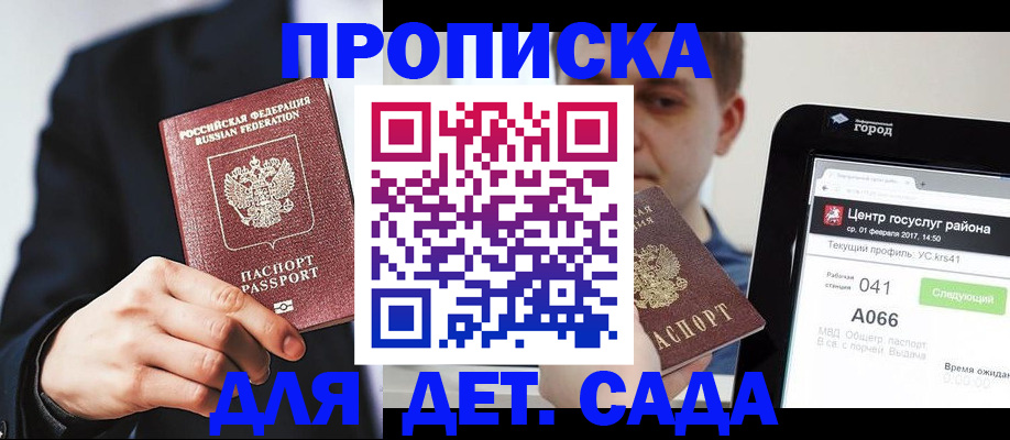 временная регистрация для школы в Нижнеудинске