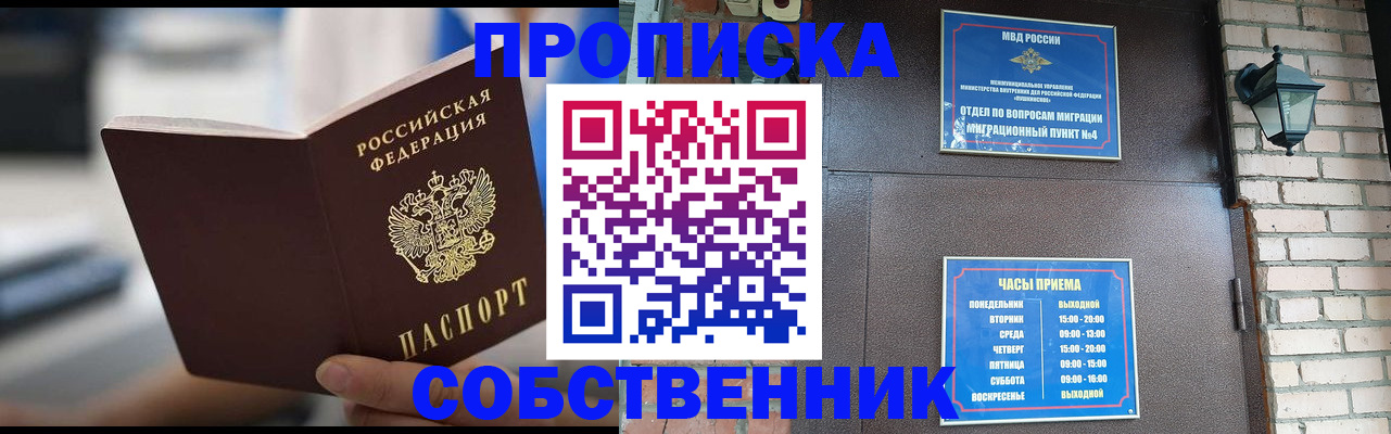 временная регистрация для школы в Нижнеудинске